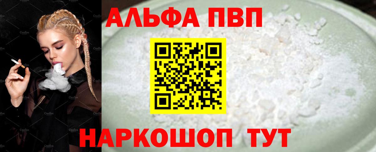 APVP мука Джанкой
