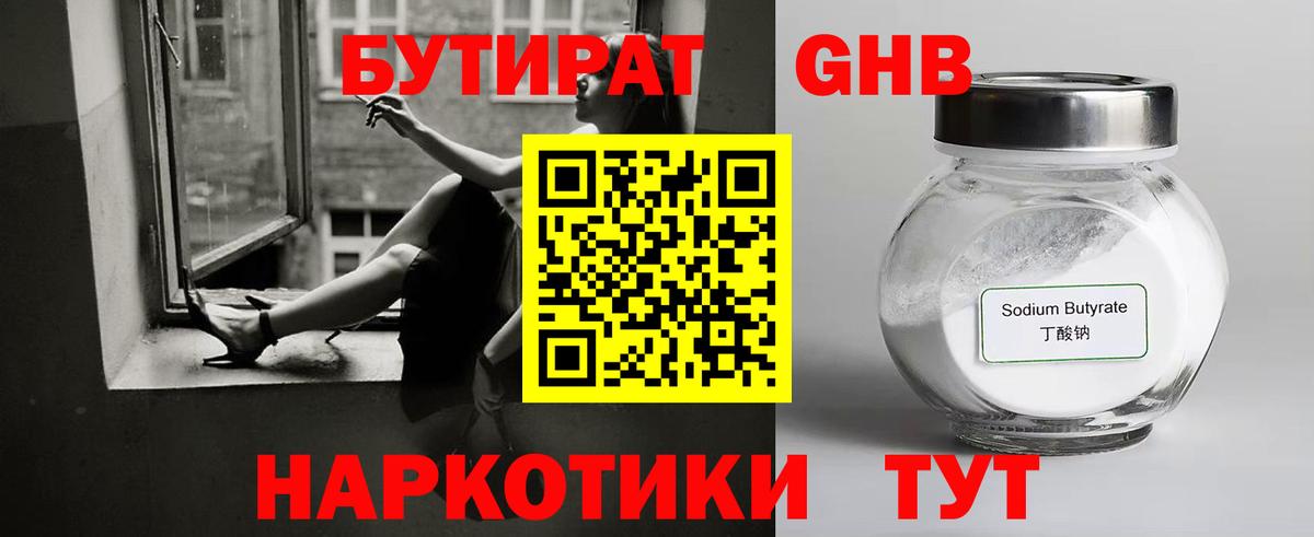 БУТИРАТ BDO 33% Джанкой