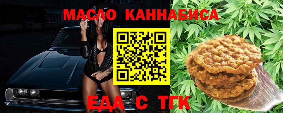 Еда ТГК марихуана Джанкой