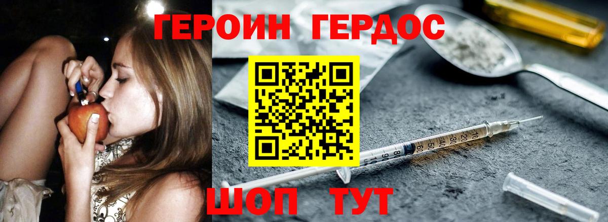 ГЕРОИН белый Джанкой
