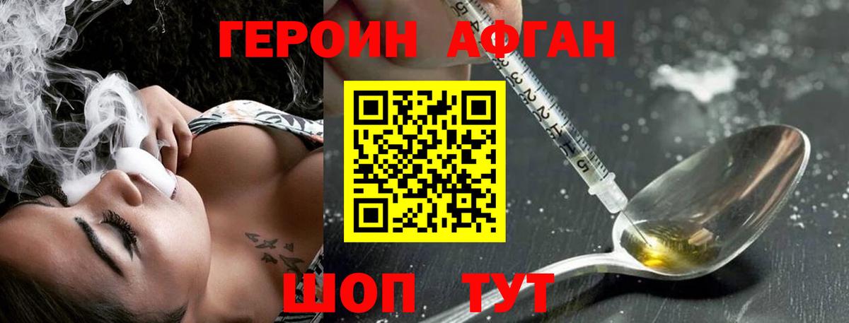 Джанкой  Героин хмурый  ГЕРОИН  Вход с VPN 