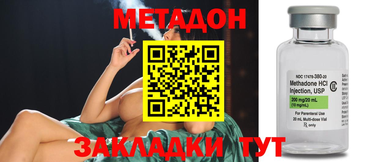 Метадон белоснежный  Вход с VPN  Метадон мёд  Джанкой 